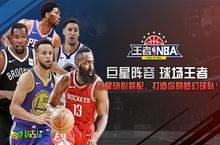 进退有据我去玩《王者<em>NBA</em>》战术系统详解