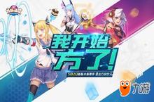 萌娘集结！《<em>方块</em>大碰撞》5月<em>2</em>日全新版本即将来袭