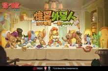 《<em><em>猫和</em><em>老鼠</em></em>》社交party“谁是外星人”重磅上线！