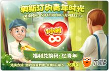 回忆青春<em>时光</em>《梦幻花园》无限体力助你放肆嗨