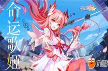 二次元音乐舞蹈手游《命运歌姬》5月17日首测