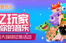 开心消消乐携手虾米音乐 打造21万悬赏音乐大碟