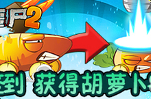 植物大战<em>僵尸</em>2胡萝卜导弹车9月签到就送 中秋抽奖开启