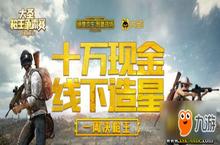 职业选手也翻车，《刺激战场》大圣枪王争霸赛海选欢乐落幕