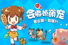 《我的便利店》养萌宠会撒娇，营业额飙升so easy