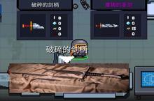 元气骑士<em>破碎</em>的剑柄怎么合成圣剑 合成方法攻略