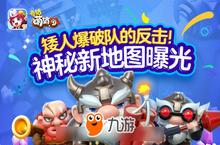 <em>矮人</em>爆破队的反击 《童话萌消团》雇佣队长解析