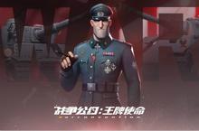 《<em>战争</em>公约：<em>王牌</em>使命》首曝PV重磅上线