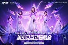 《<em>荒野</em><em>行动</em>》美少女互动演唱会开启！
