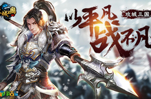 三国争雄我去玩《攻城三国》谁为王