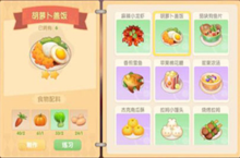 摩尔庄园手游怎么送<em>胡<em>萝卜</em></em><em>盖饭</em>给艾米 送礼方法介绍