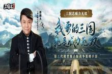 战争策略手游 三国志威力无双正式开启觉醒测试