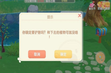 摩尔庄园手游<em>菜地</em>怎么取消 删除方法介绍