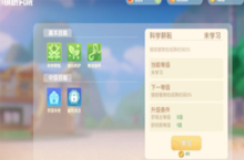 摩尔庄园手游<em>小镇</em>研究院怎么升级 技能学习方法