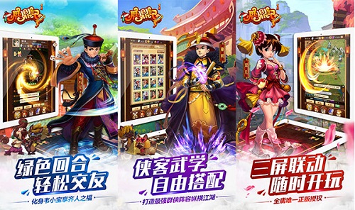 鹿鼎记H5宣传图4