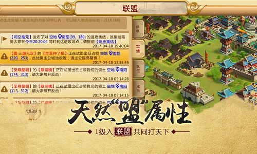 《胡莱三国2》1级加入联盟