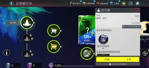 FIFA足球世界新闻配图3