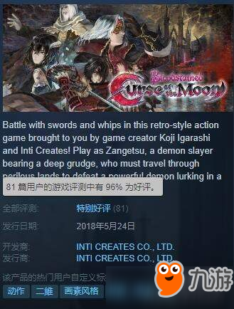 《血污：月之诅咒》登陆Steam 37元入手恶魔城精神续作