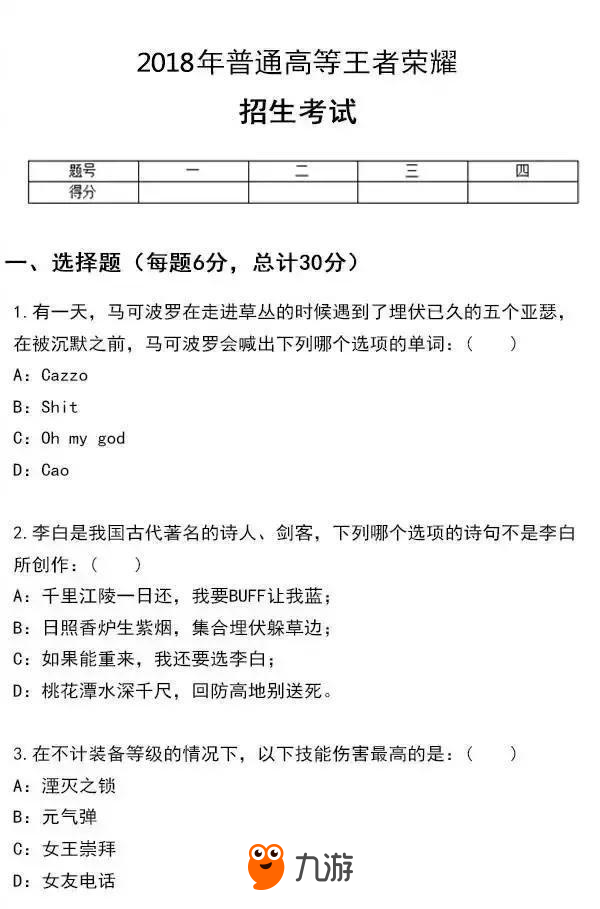 王者荣耀2018年高考试卷 王者荣耀2018年普通高等考试