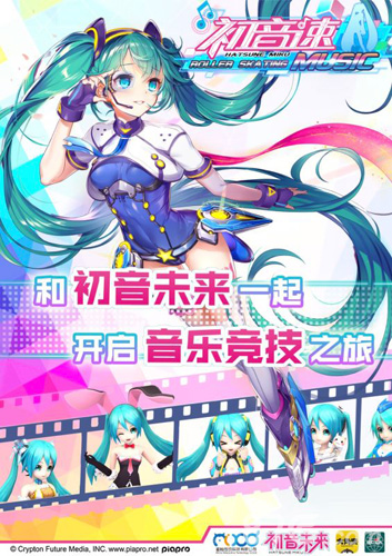 初音速宣传图