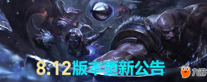 LOL6月20号更新了什么？英雄联盟8.12版本更新汇总