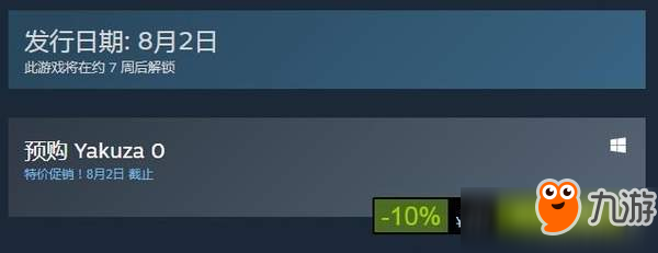 Steam国区《如龙0》价格调回125元 预购享9折特惠