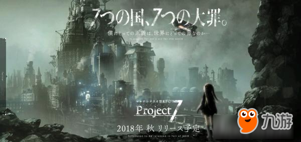 多重剧情手游新作《Project7》：官网开展连续七周特别企划活动