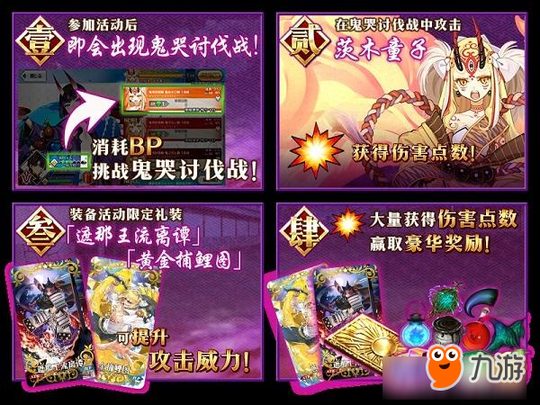 茨木，出来混迟早要还的！《FGO》「复刻：鬼哭醉梦魔京 罗生门 短程版」即将开启