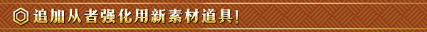 茨木，出来混迟早要还的！《FGO》「复刻：鬼哭醉梦魔京 罗生门 短程版」即将开启