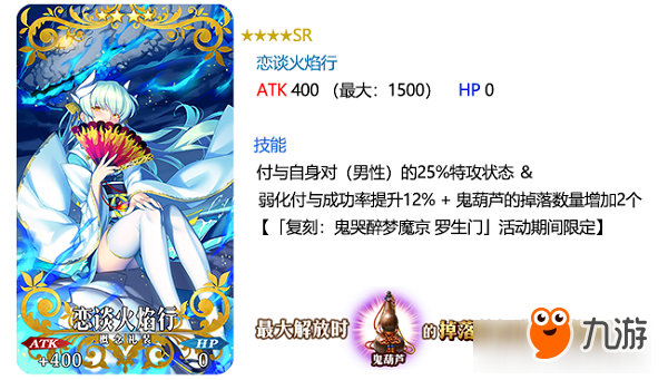 茨木，出来混迟早要还的！《FGO》「复刻：鬼哭醉梦魔京 罗生门 短程版」即将开启