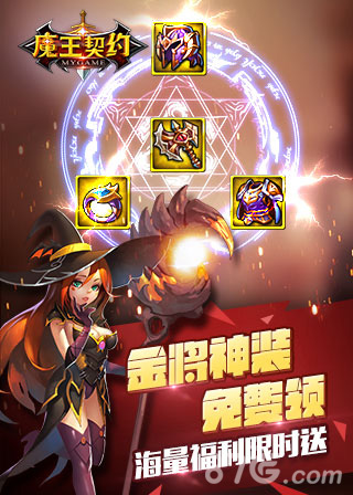 魔王契约宣传图3