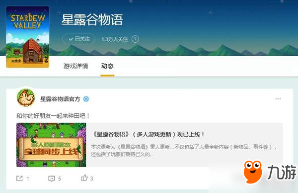 《星露谷物语》多人模式正式上线 wegame平台同步更新
