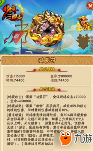 激战chinajoy《少年三国志》暗金兵符今日首发