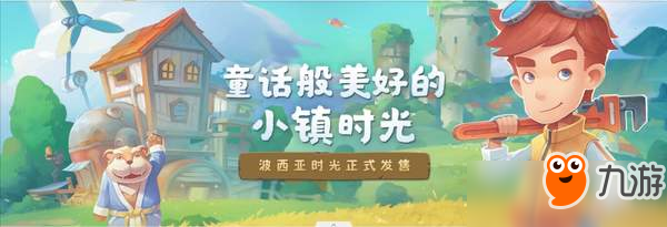 国产游戏《波西亚时光》wegame版发售 加入全新内容