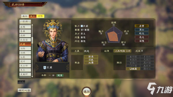 《三国志14：威力加强版》特典武将介绍：女帝武则天