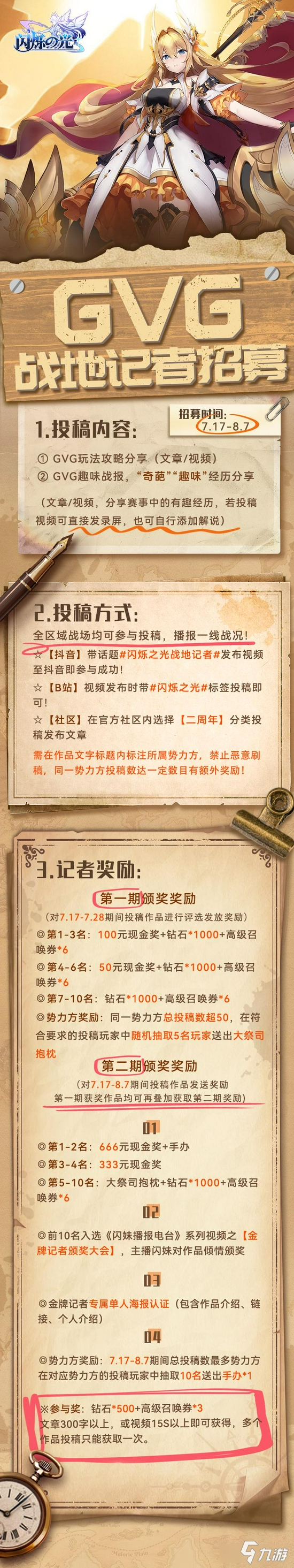 《闪烁之光》大型团队作战玩法[神遗之城]登场！