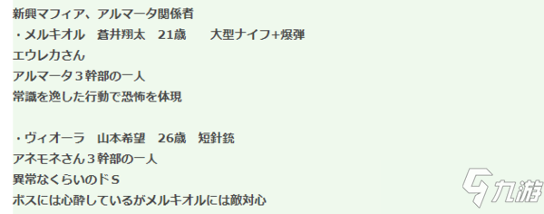 《英雄传说：黎之轨迹》角色、玩法介绍 阿尔马塔干部