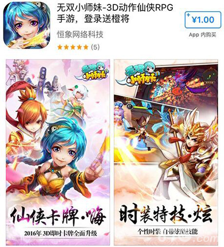 无双小师妹app store截图