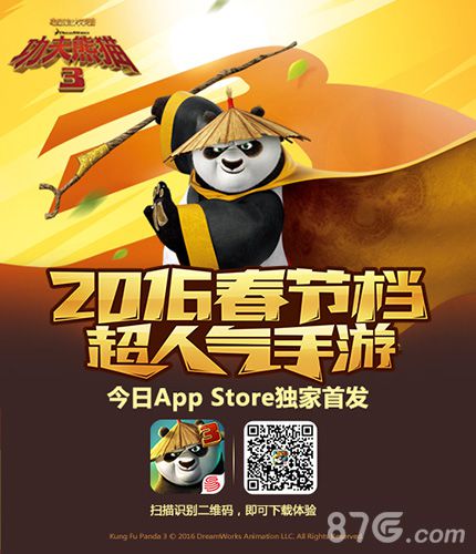 功夫熊猫3今日app store首发