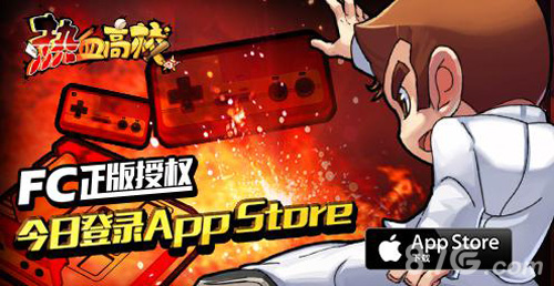 《热血高校》今日正式登陆app store