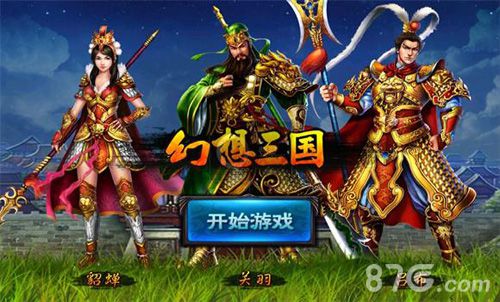 幻想三国登陆界面