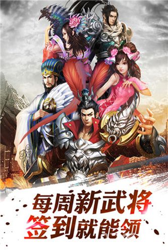 《龙将斩千》签到领武将