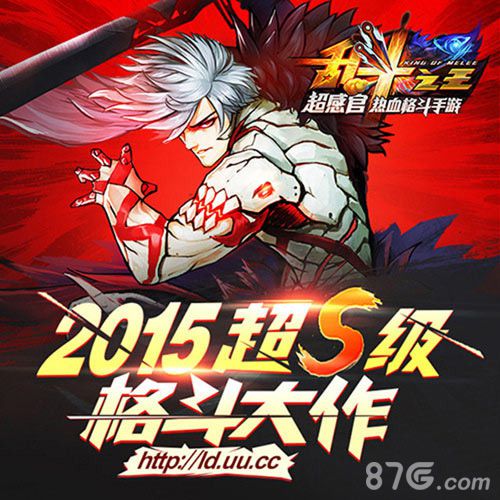 2015超s级格斗大作​乱斗之王