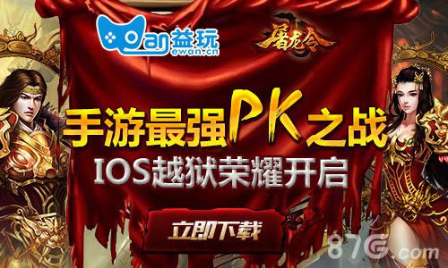 屠龙令ios越狱不删档内测今日开启