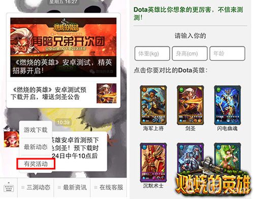 燃烧英雄微信活动