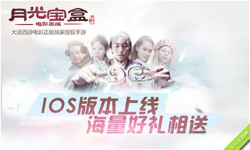 月光宝盒电影正版ios版本 海量豪礼相送