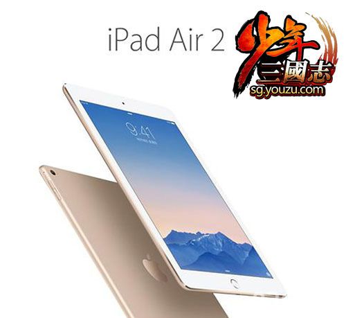 《少年三国志》送史上最薄平板ipad air2