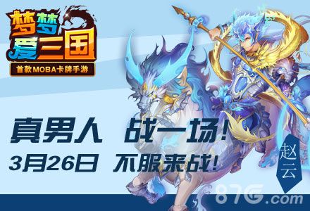 《梦梦爱三国》全平台公测开启 4