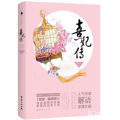 《熹妃传》正版授权1