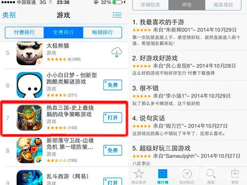 《热血三国》手游版挺进ios下载榜前十2